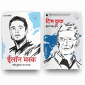 Tim Cook and Elon Musk | टिम कुक और एलोन मस्क