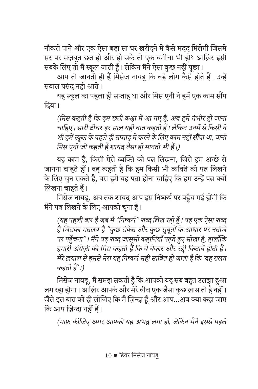 Dear Mrs. Naidu | डियर मिसेस नायडू