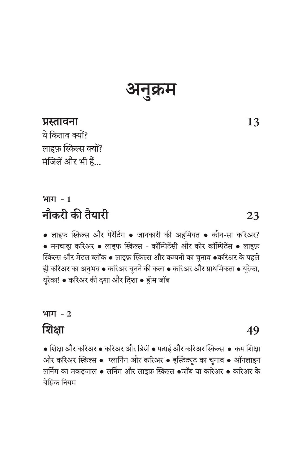 Life Skills for Career | लाइफ़ स्किल्स फ़ॉर करियर By Sushil Kumar Pare
