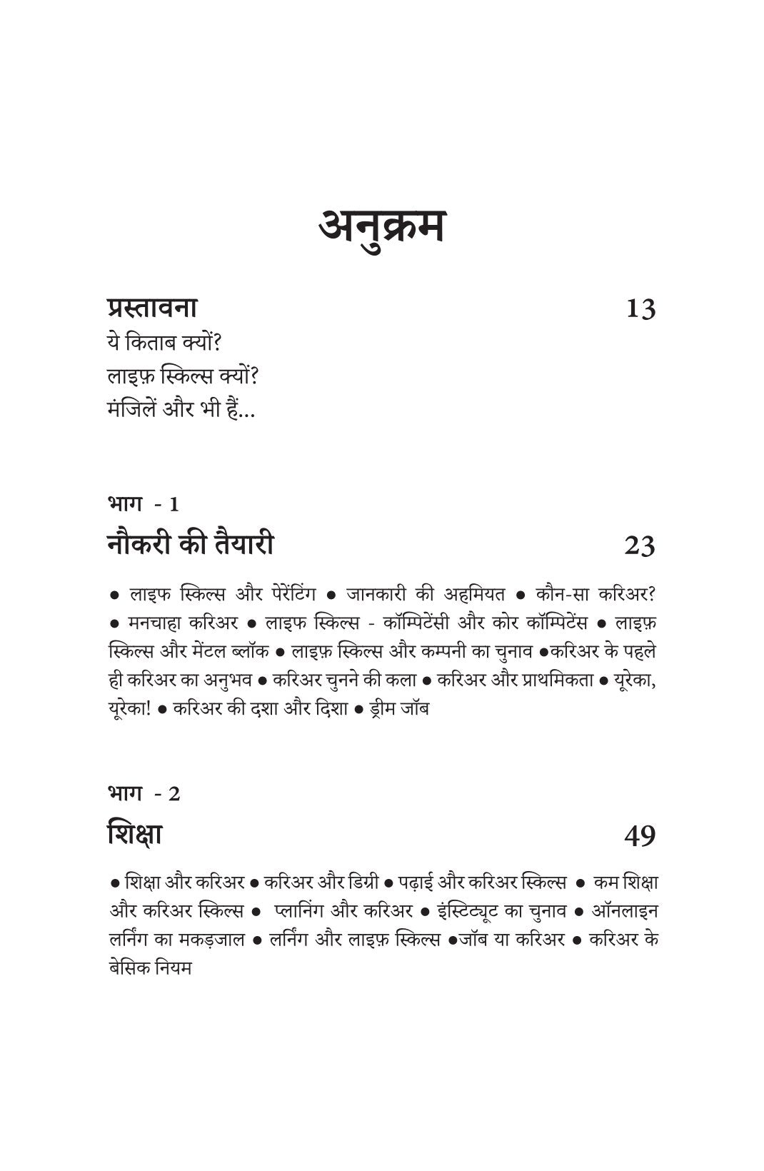 Life Skills for Career | लाइफ़ स्किल्स फ़ॉर करियर By Sushil Kumar Pare