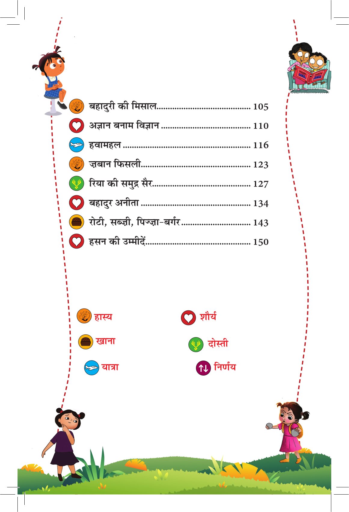 Champak Story Box Bhaag-3 | चंपक स्टोरी बॉक्स भाग-3
