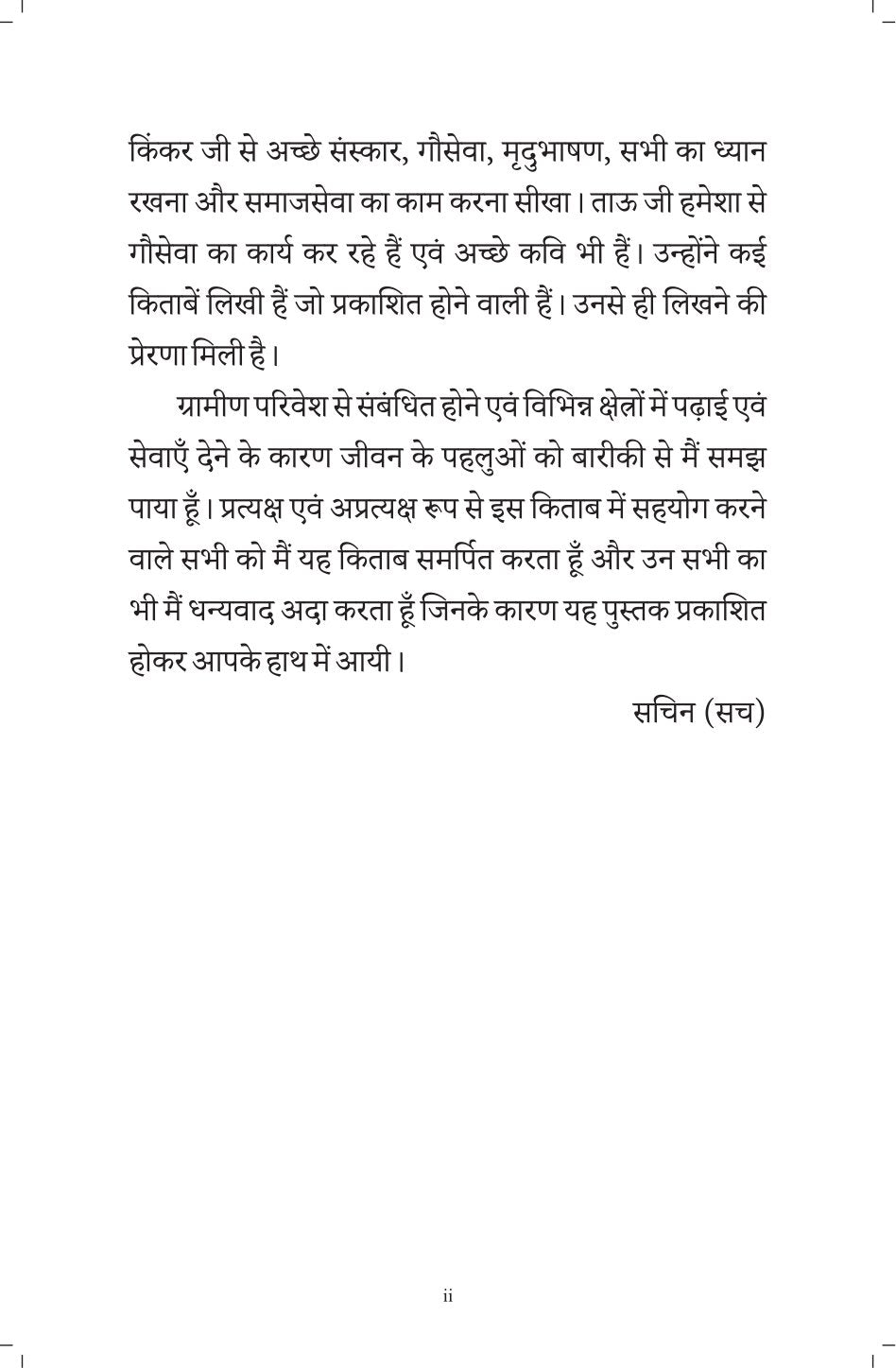 A Beautiful Life by Sachin Gupta - Buy Online India