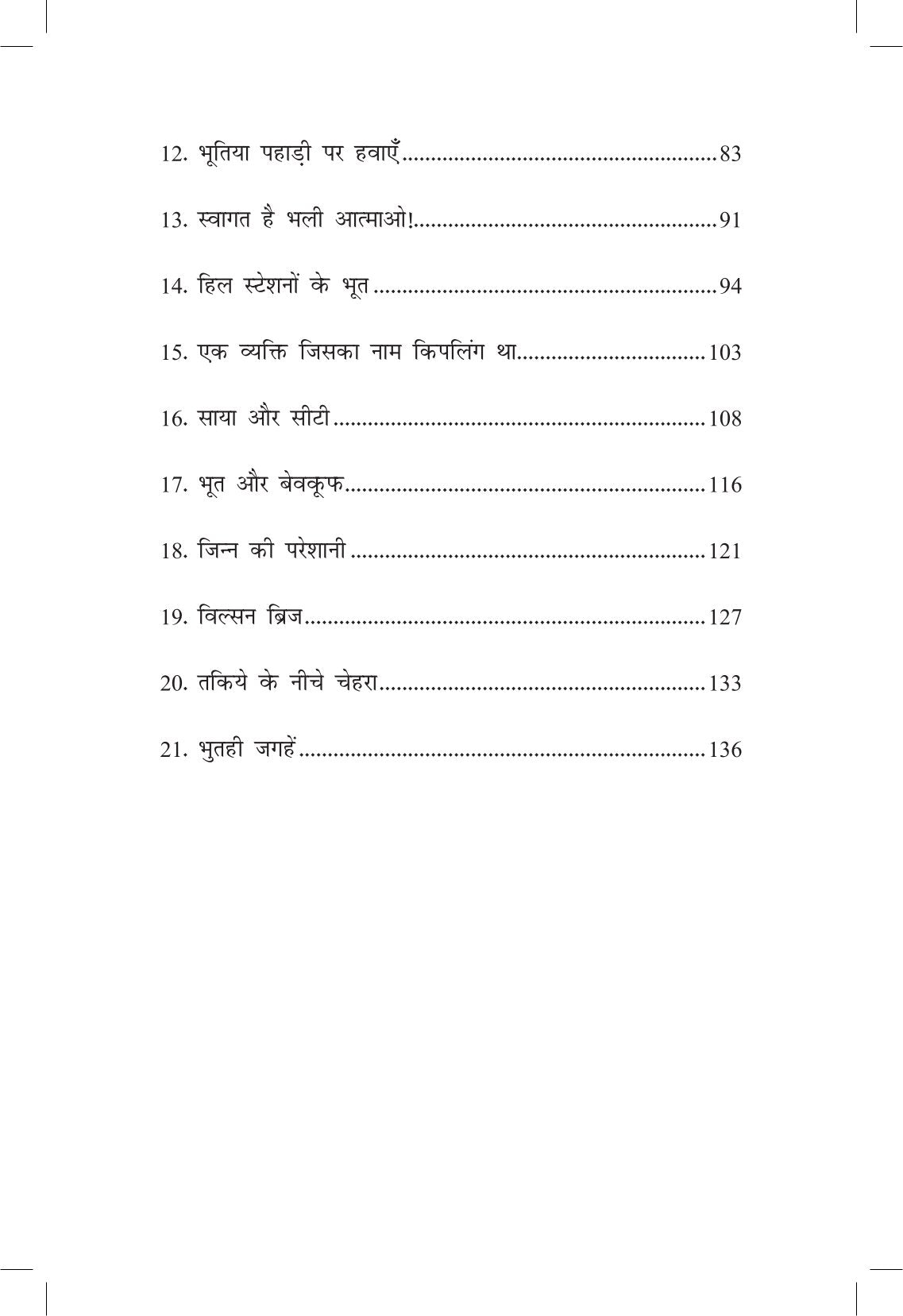 Swagat Hai Bhali Aatmao | स्वागत है भली आत्माओ By Ruskin Bond