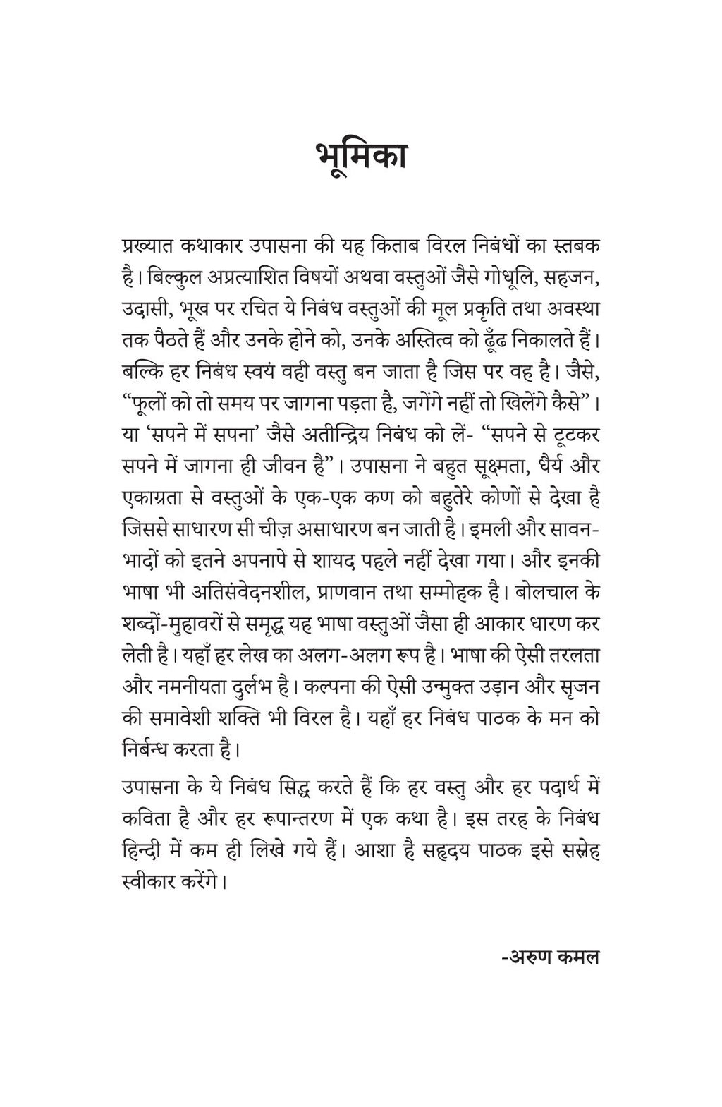 Udne Wala Phool – उड़ने वाले फूल
