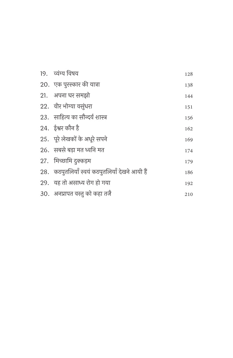 Paavati Kaun Dega | पावती कौन देगा