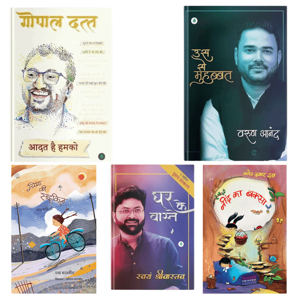 Family Reading Collection | Us Se Muhabbat + Aadat Hai Humko + Ghar Ke Vaaste + Neend Ka Baksa + Chiya Ki Cycle