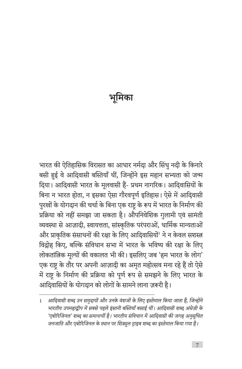 Rashtra Nirman Mein Adivasi | राष्ट्र-निर्माण में आदिवासी