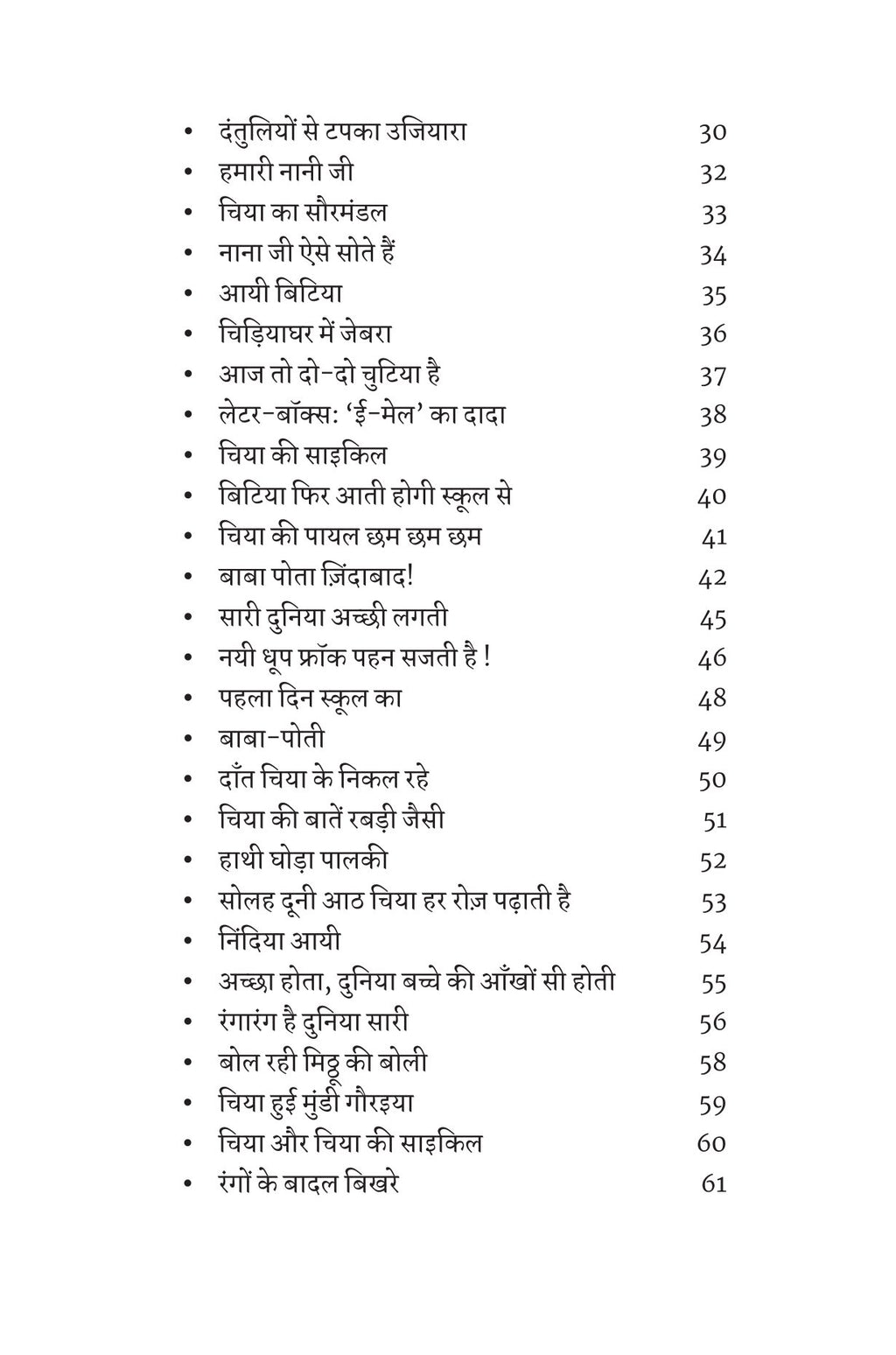 Chiya Ki Cycle | चिया की साइकिल
