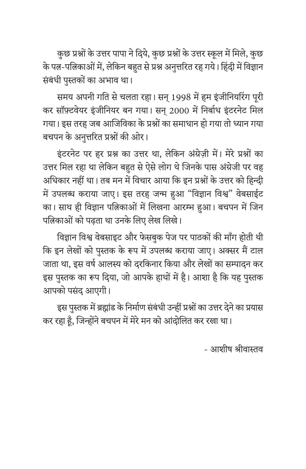 Brahmand Ki Sanrachna | ब्रह्मांड की संरचना