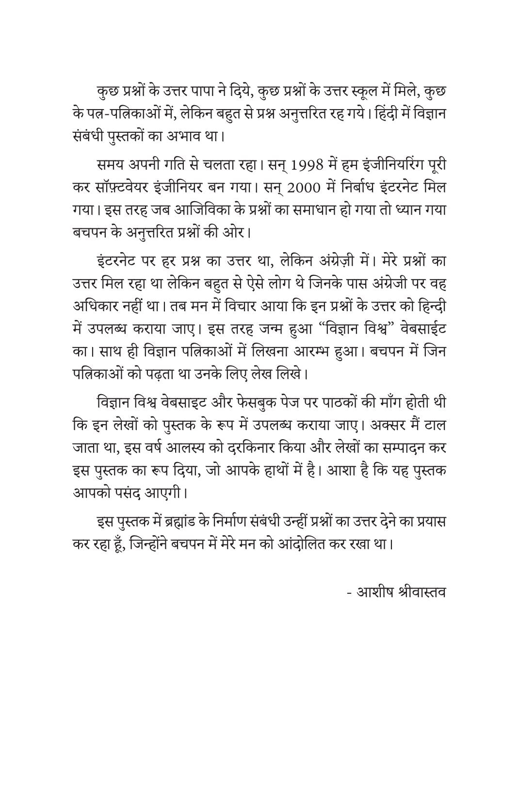Brahmand Ki Sanrachna | ब्रह्मांड की संरचना