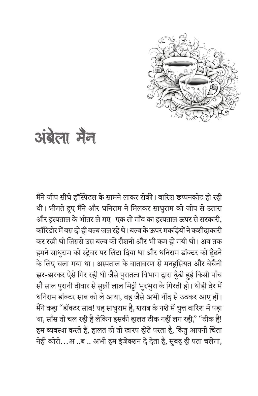 Rail Locomotive Ka Bhoot | रेल लोकोमोटिव का भूत By Sumit Sinha