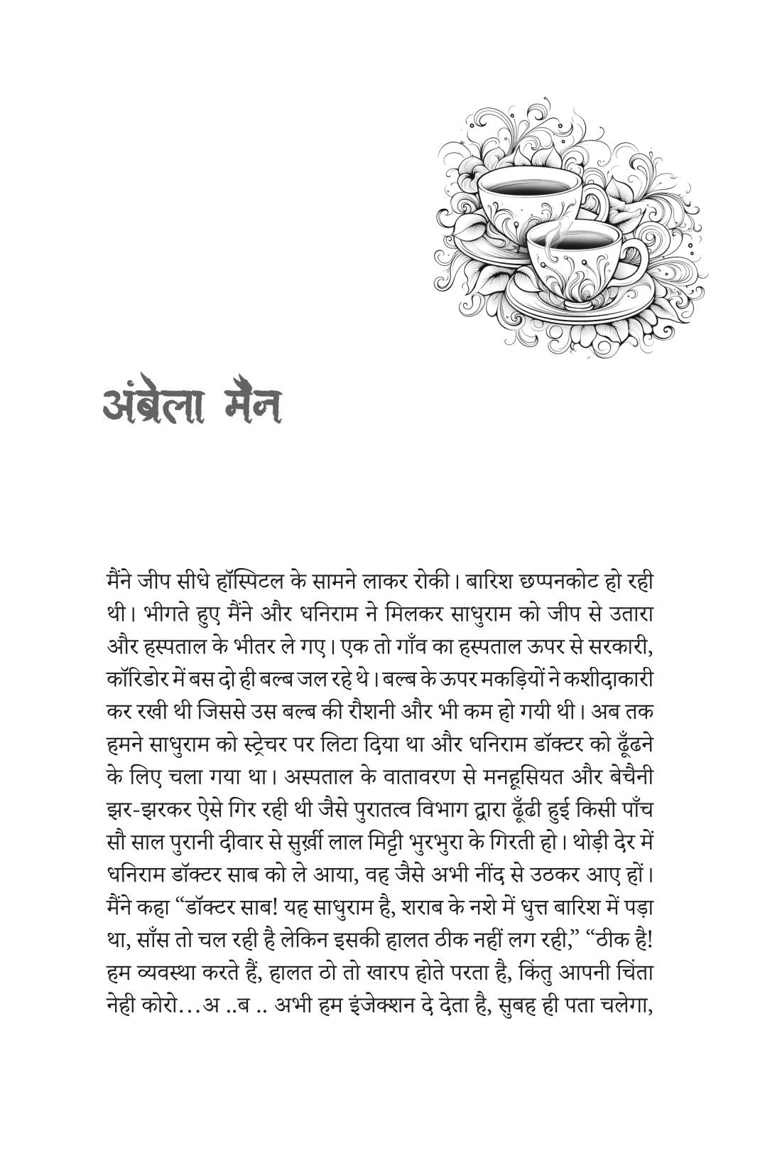 Rail Locomotive Ka Bhoot | रेल लोकोमोटिव का भूत By Sumit Sinha