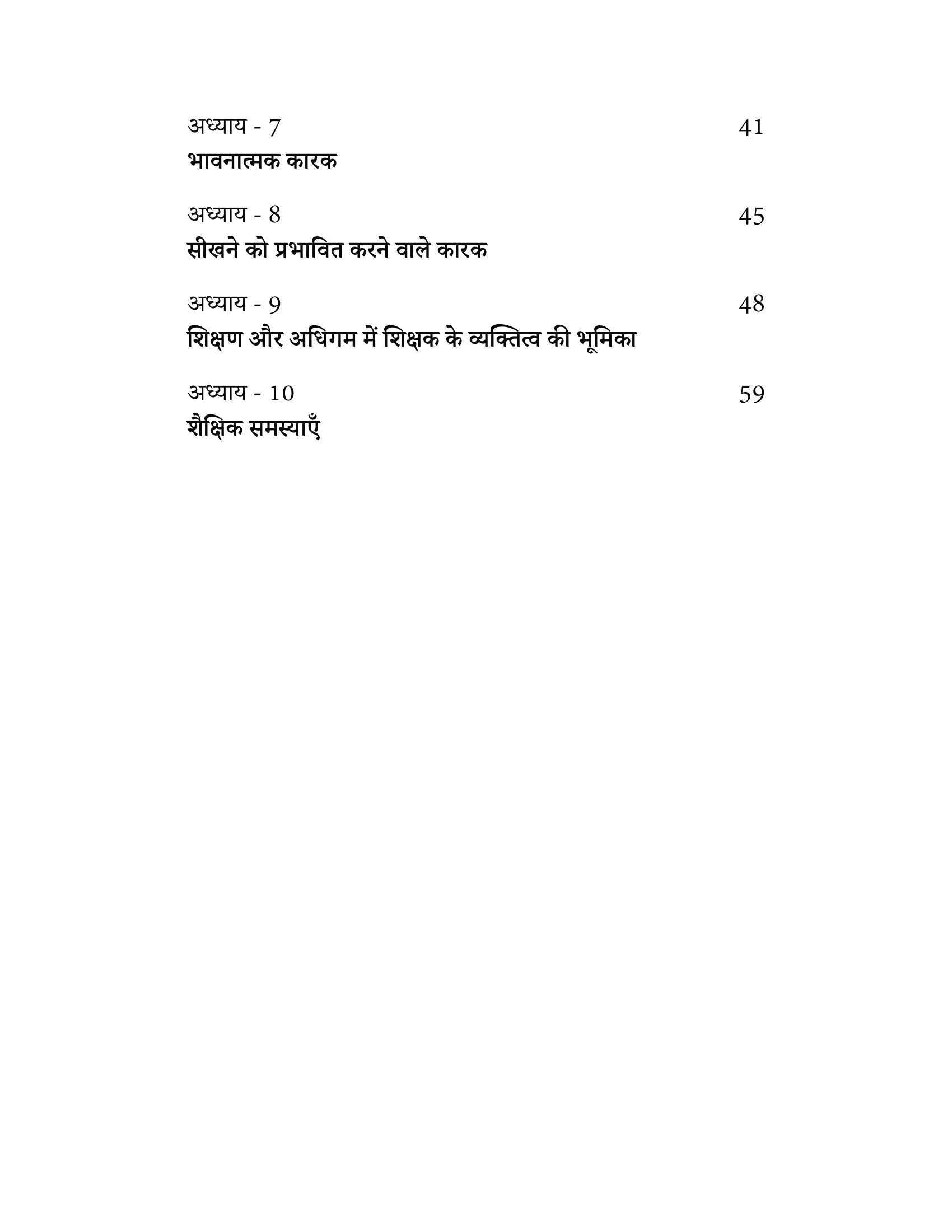 Upcharatmak Shikshan | उपचारात्मक शिक्षण By Ram Chandra