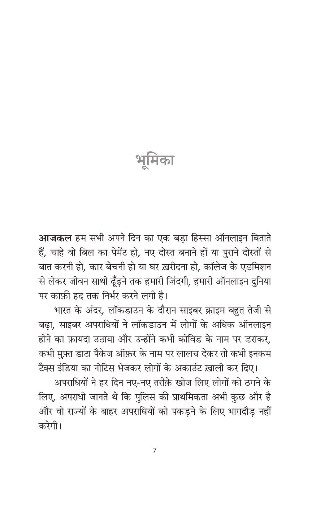 Adrishya Jaal | अदृश्य जाल By Amit Dubey & Triveni Singh