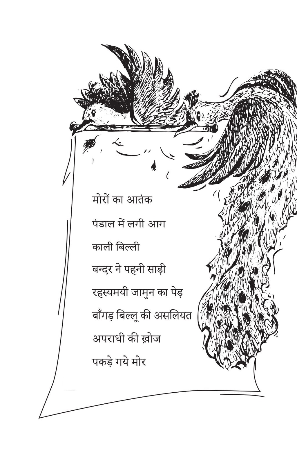 Aatanki Mor | अंताकी मोर