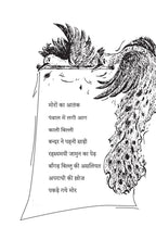 Aatanki Mor | अंताकी मोर