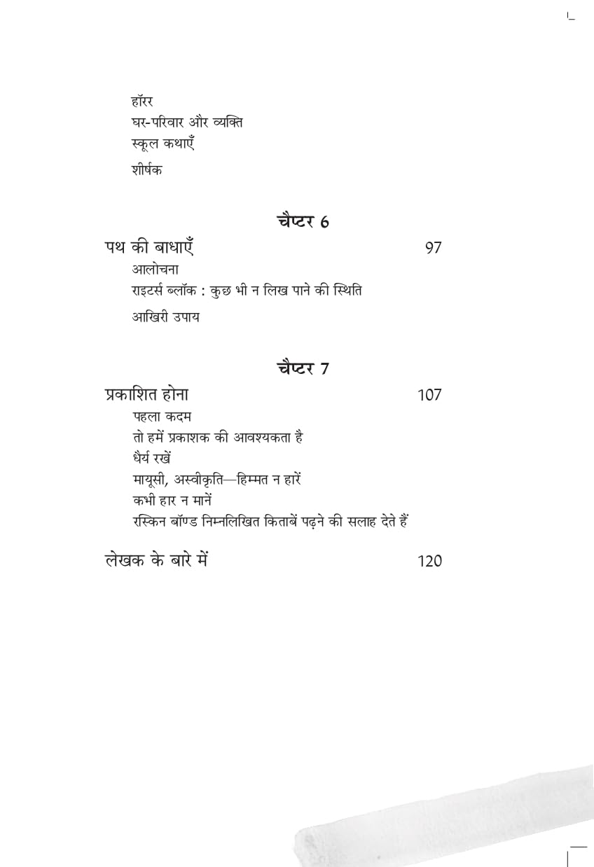 Lekhak Kaise Banein | लेखक कैसे बनें By Ruskin Bond