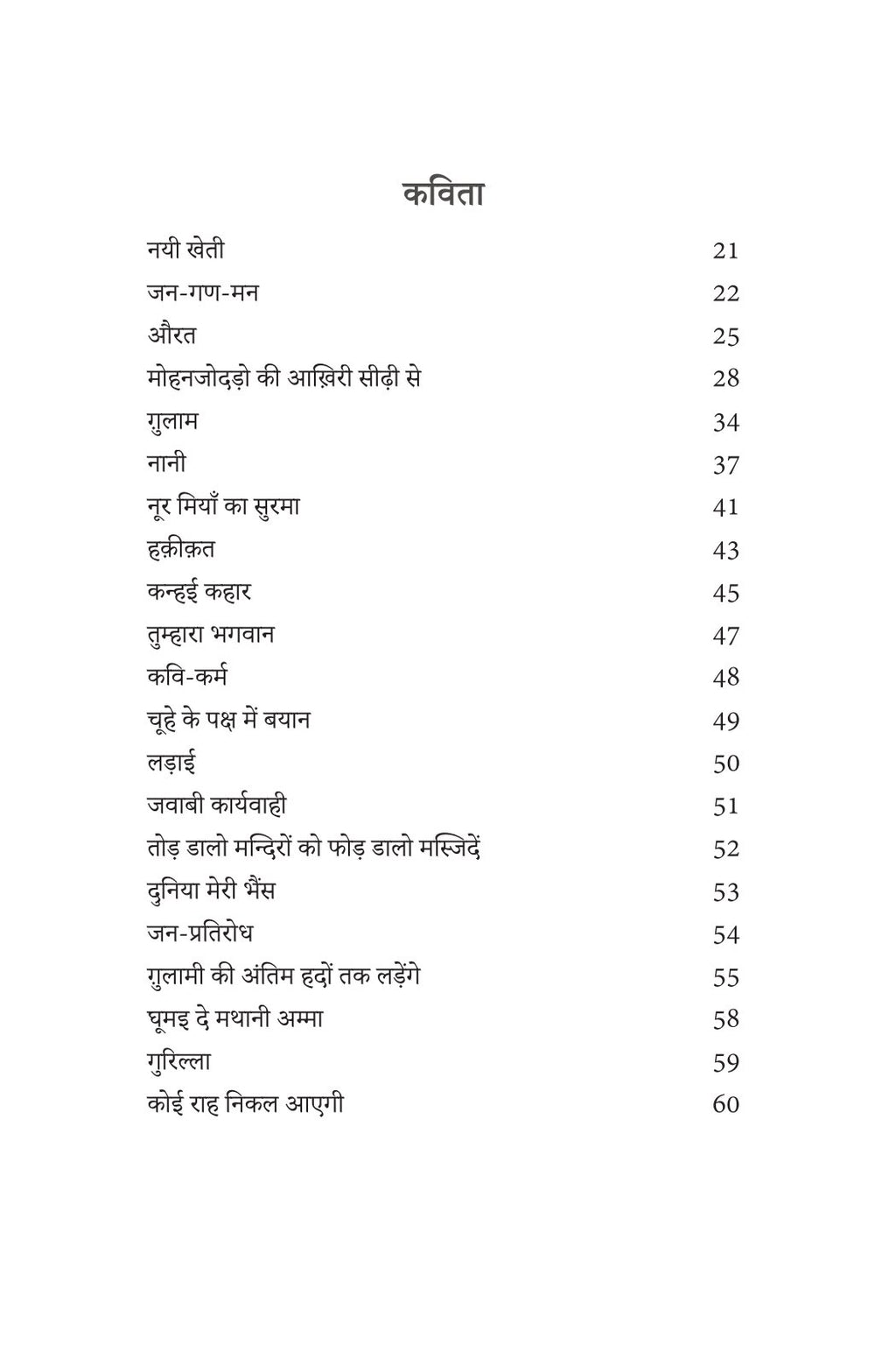 Vidrohi Hoga Humara Kavi | विद्रोही होगा हमारा कवि