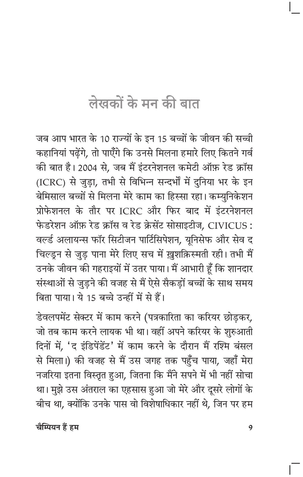 Champion Hain Hum | चैंपियन हैं हम