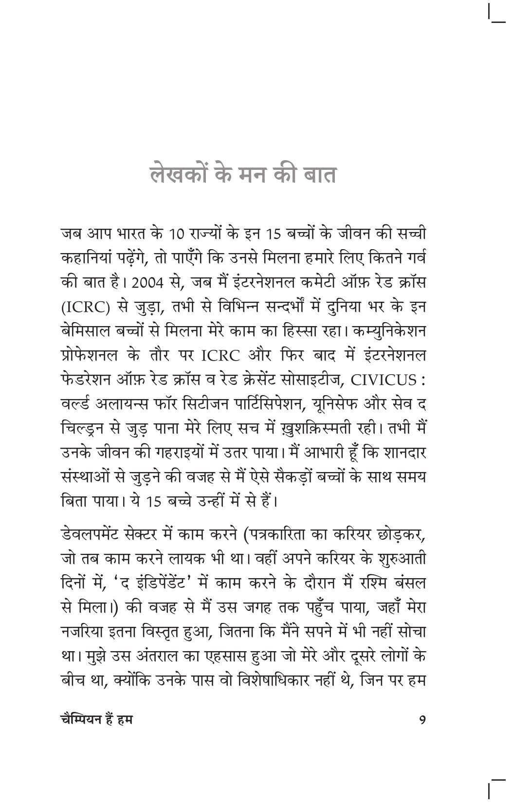 Champion Hain Hum | चैंपियन हैं हम
