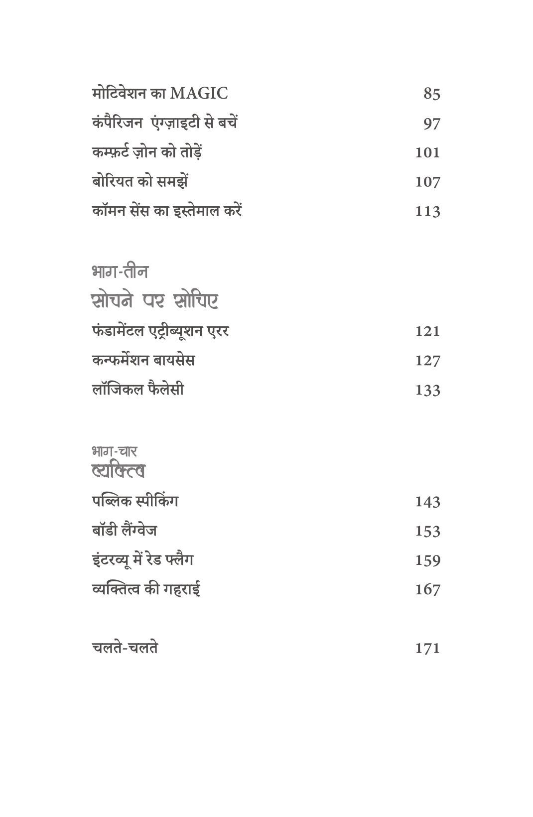 Look Around | लुक अराउंड By Vijender Chauhan