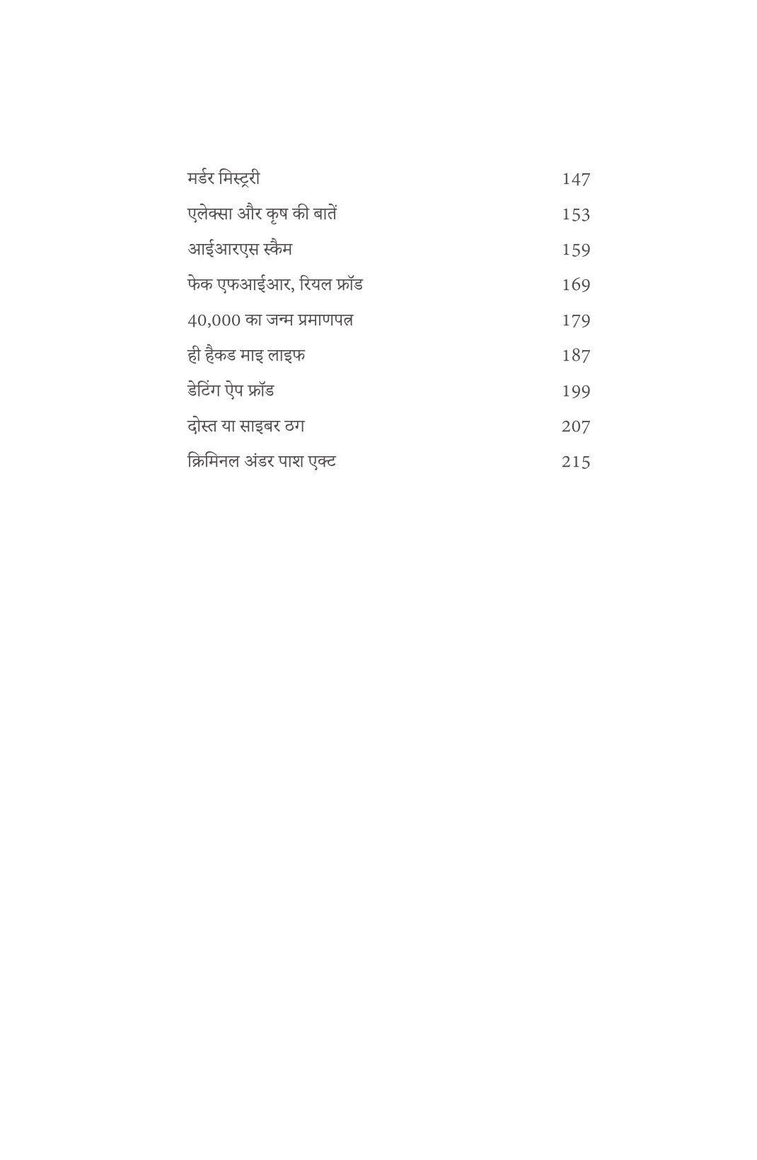 Cyber Crime ki Sacchi Kahaniyaan | साइबर क्राइम की सच्ची कहानियां By Amit Dubey