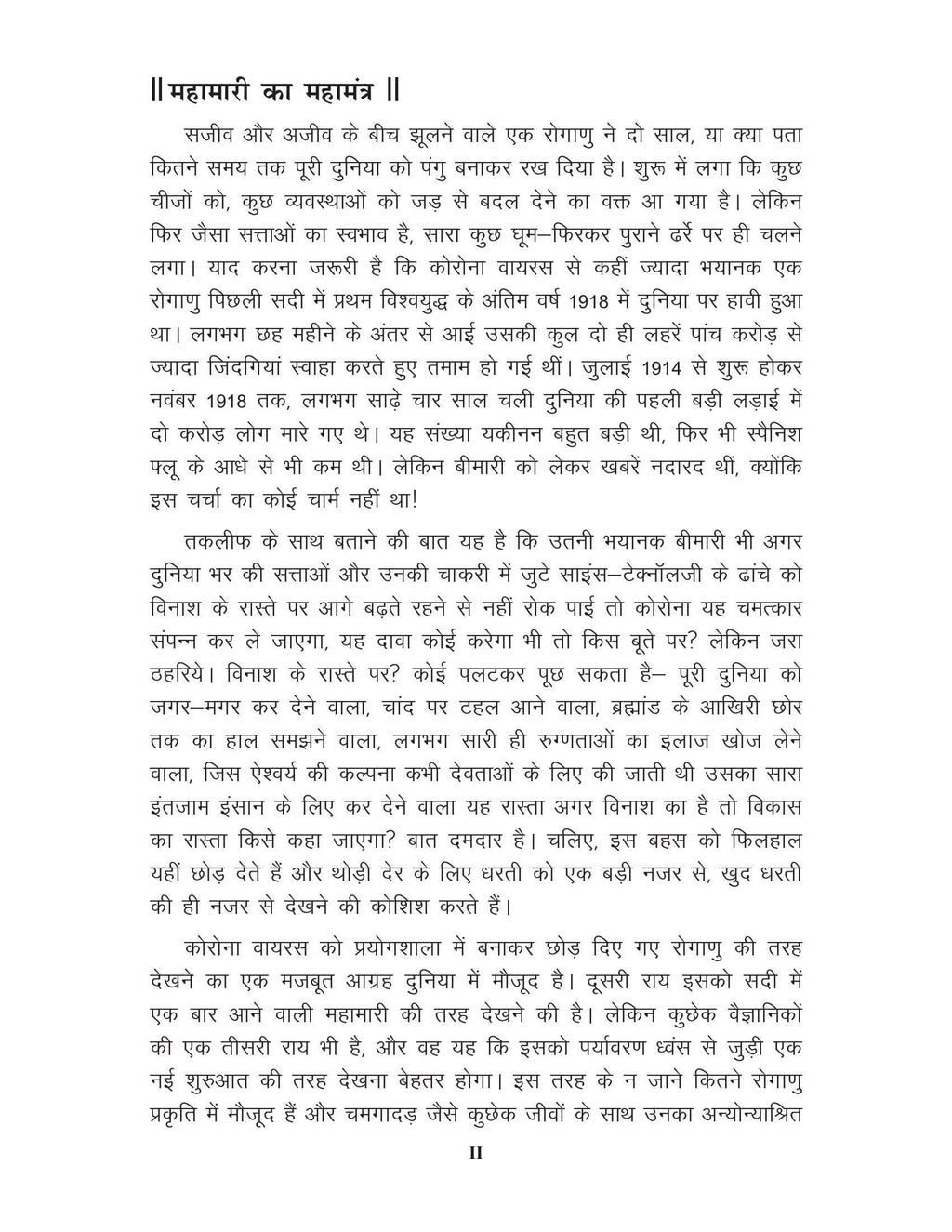 Vigyan Ki Nayi Sadi | विज्ञान की नयी सादी By Chandra Bhushan