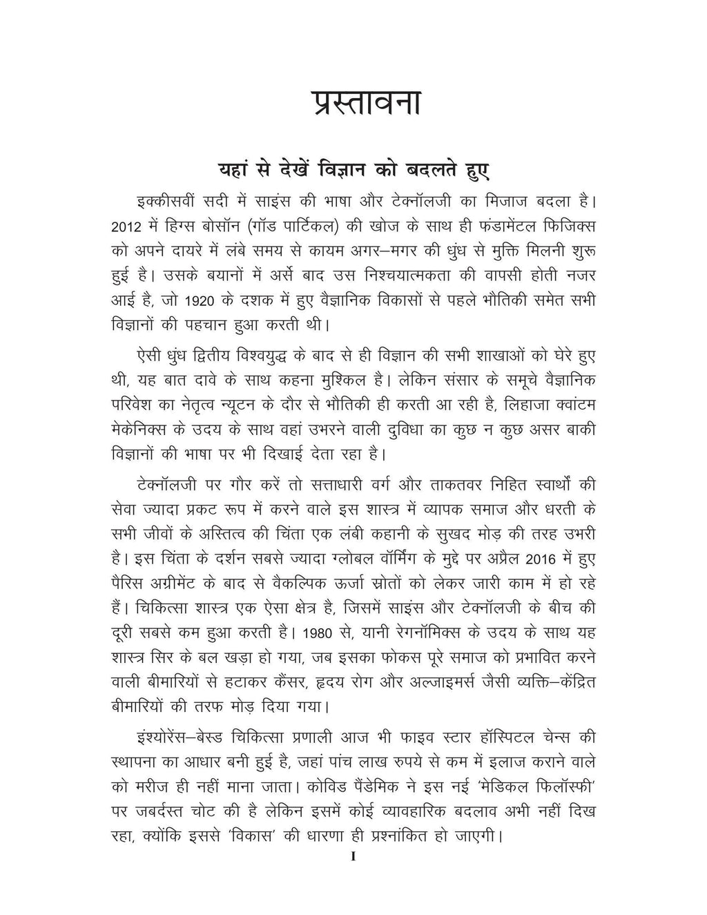 Vigyan Ki Nayi Sadi | विज्ञान की नयी सादी By Chandra Bhushan