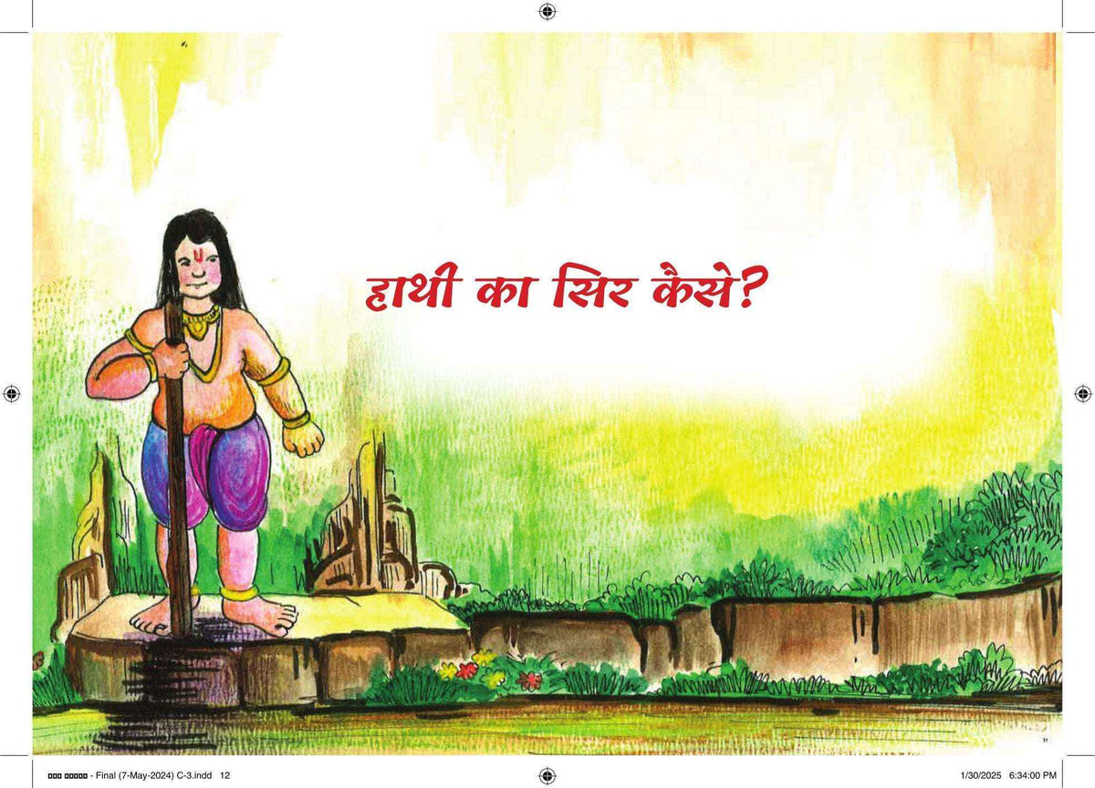 Baal Ganesh