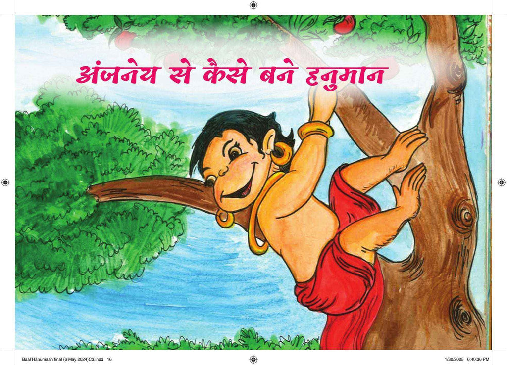 Baal Hanuman