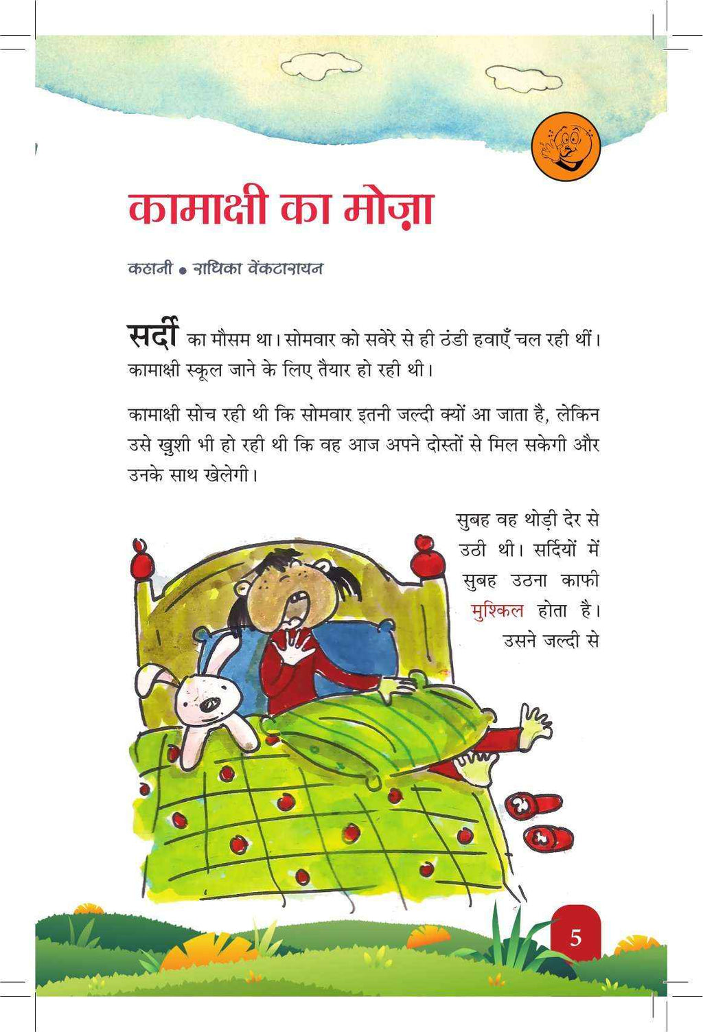 Champak Story Box Bhaag-3 | चंपक स्टोरी बॉक्स भाग-3