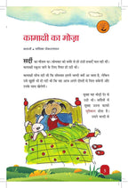 Champak Story Box Bhaag-3 | चंपक स्टोरी बॉक्स भाग-3
