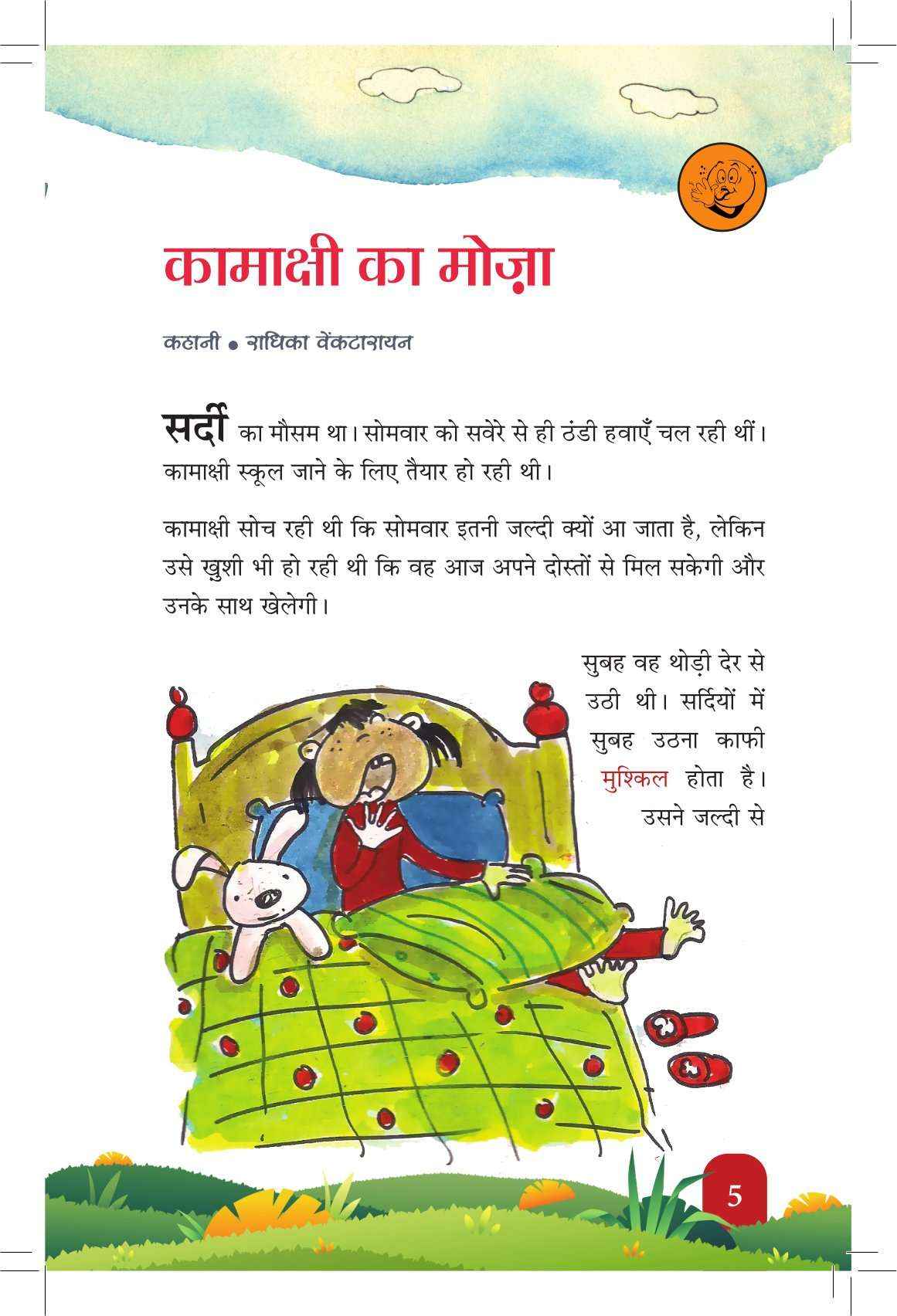 Champak Story Box Bhaag-3 | चंपक स्टोरी बॉक्स भाग-3
