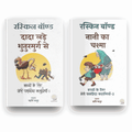 Dada Lade Shuturamurg Se And Naani ka Chashma  | रस्किन बॉन्ड द्वारा दादा लाडे शुतुरमुर्ग से और नानी का चश्मा