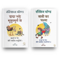 Dada Lade Shuturamurg Se And Naani ka Chashma  | रस्किन बॉन्ड द्वारा दादा लाडे शुतुरमुर्ग से और नानी का चश्मा