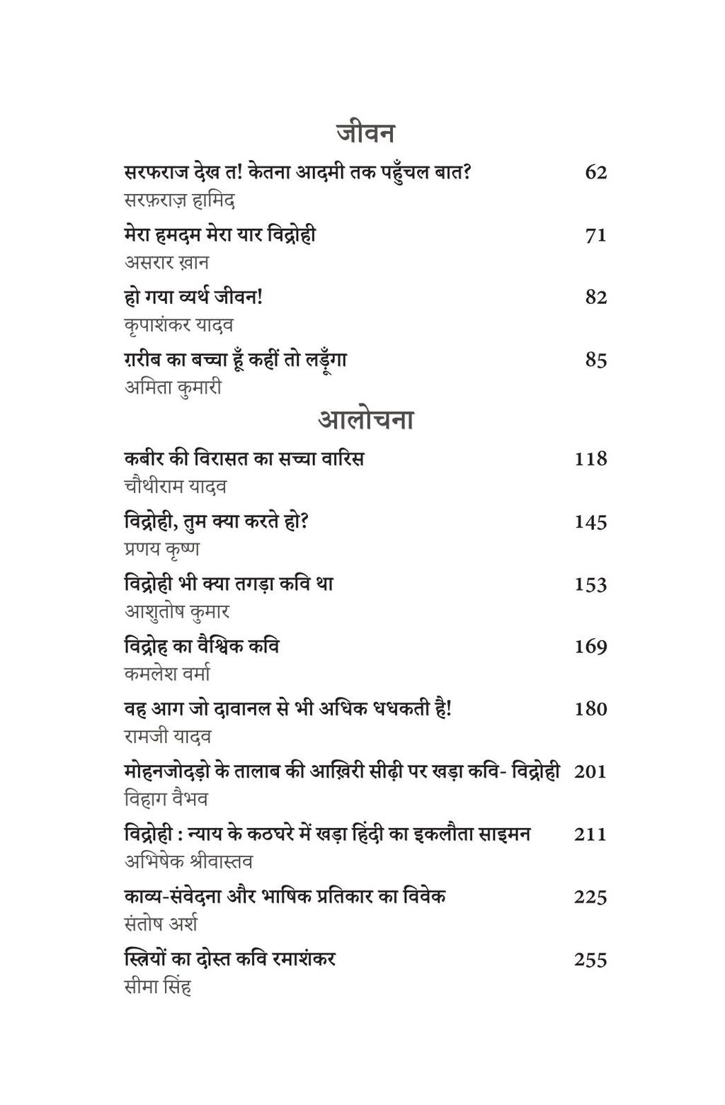 Vidrohi Hoga Humara Kavi | विद्रोही होगा हमारा कवि