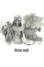 Rashtra Nirman Mein Adivasi | राष्ट्र-निर्माण में आदिवासी