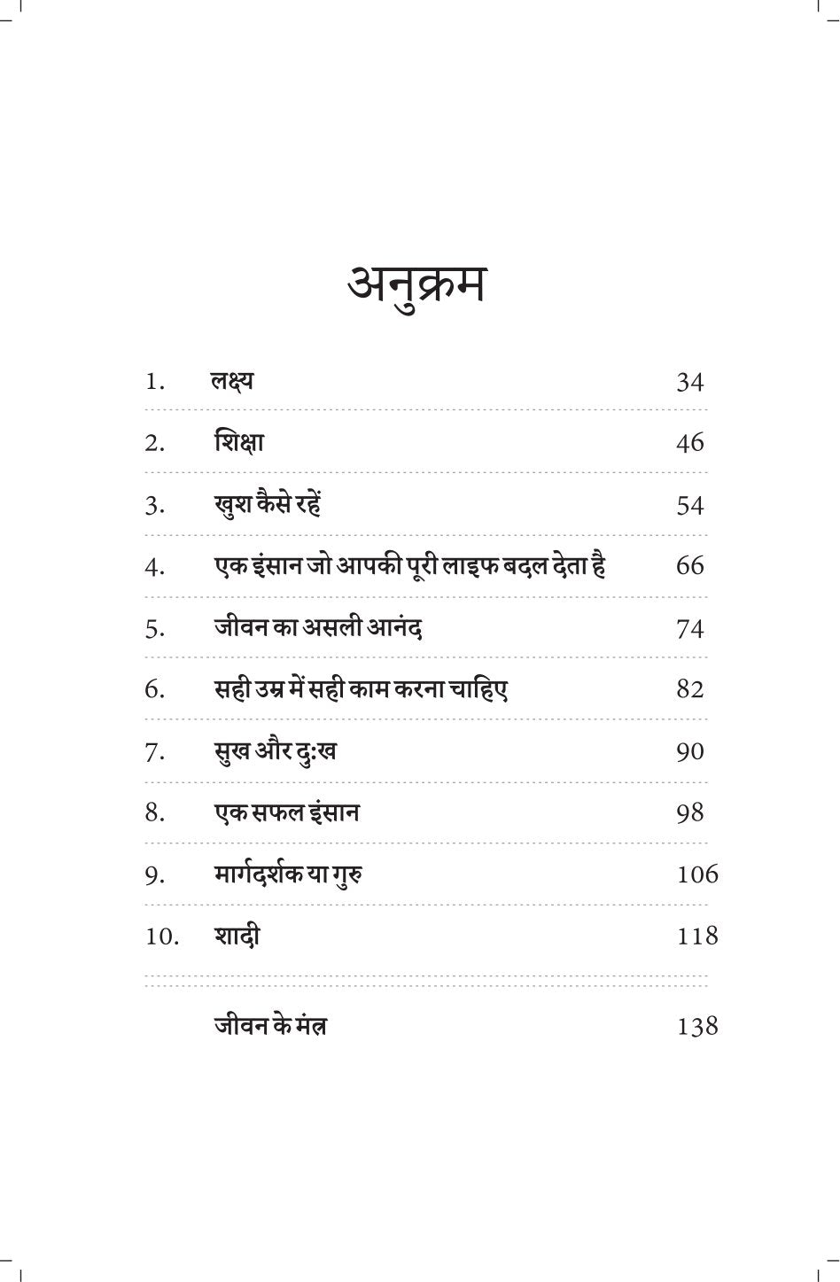A Beautiful Life | अ ब्यूटीफुल लाइफ