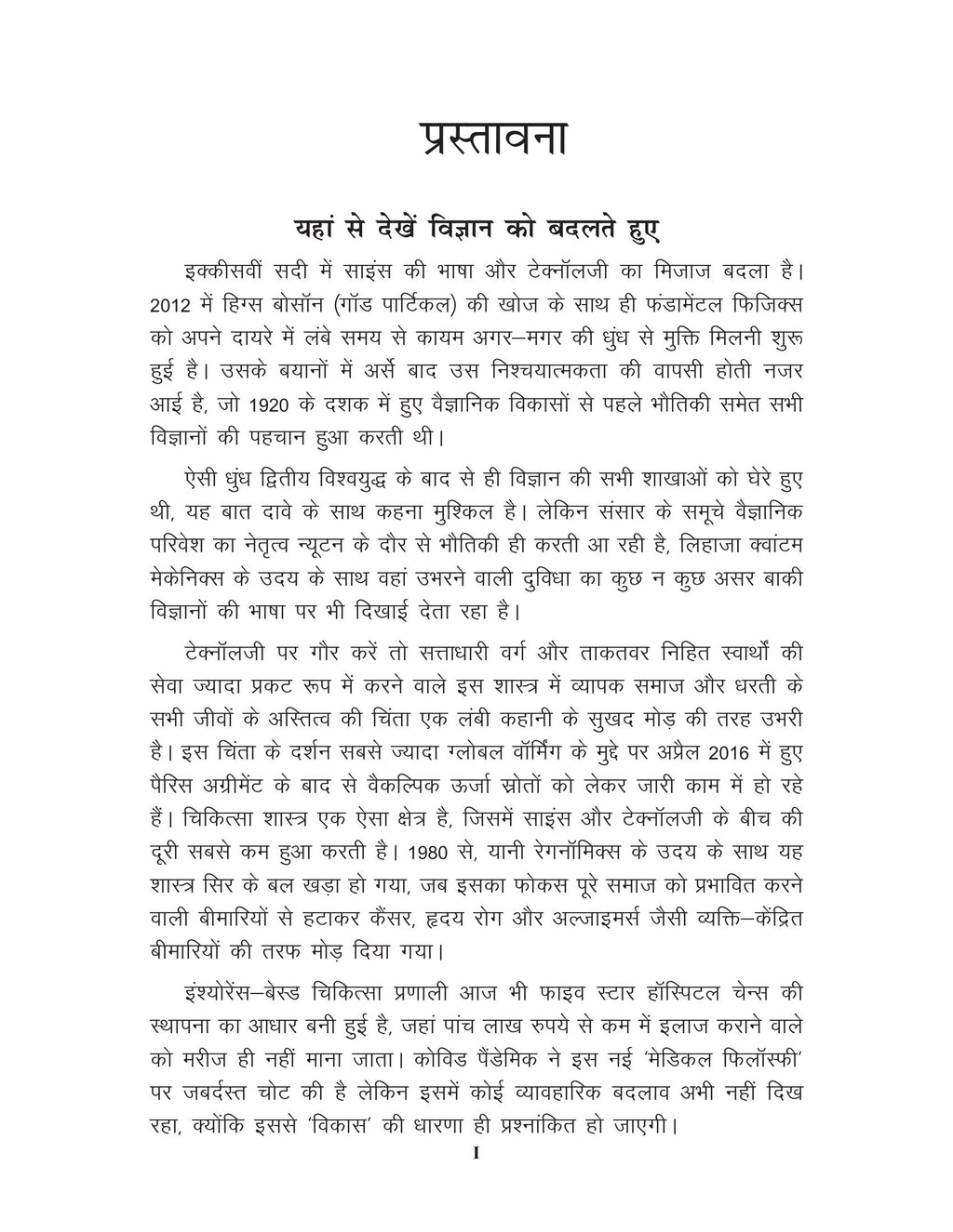 Vigyan Ki Nayi Sadi | विज्ञान की नयी सादी By Chandra Bhushan