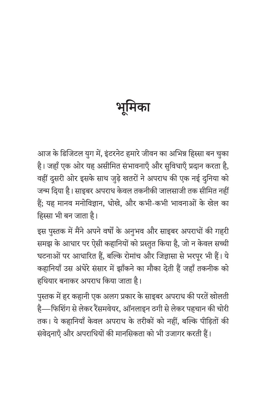 Cyber Crime ki Sacchi Kahaniyaan | साइबर क्राइम की सच्ची कहानियां By Amit Dubey
