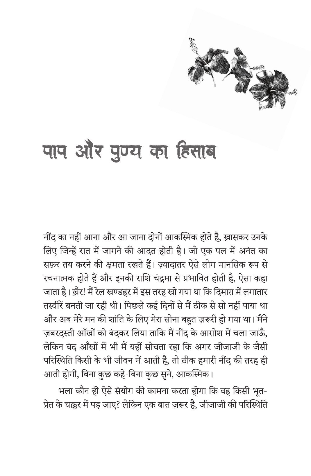 Rail Locomotive Ka Bhoot | रेल लोकोमोटिव का भूत By Sumit Sinha