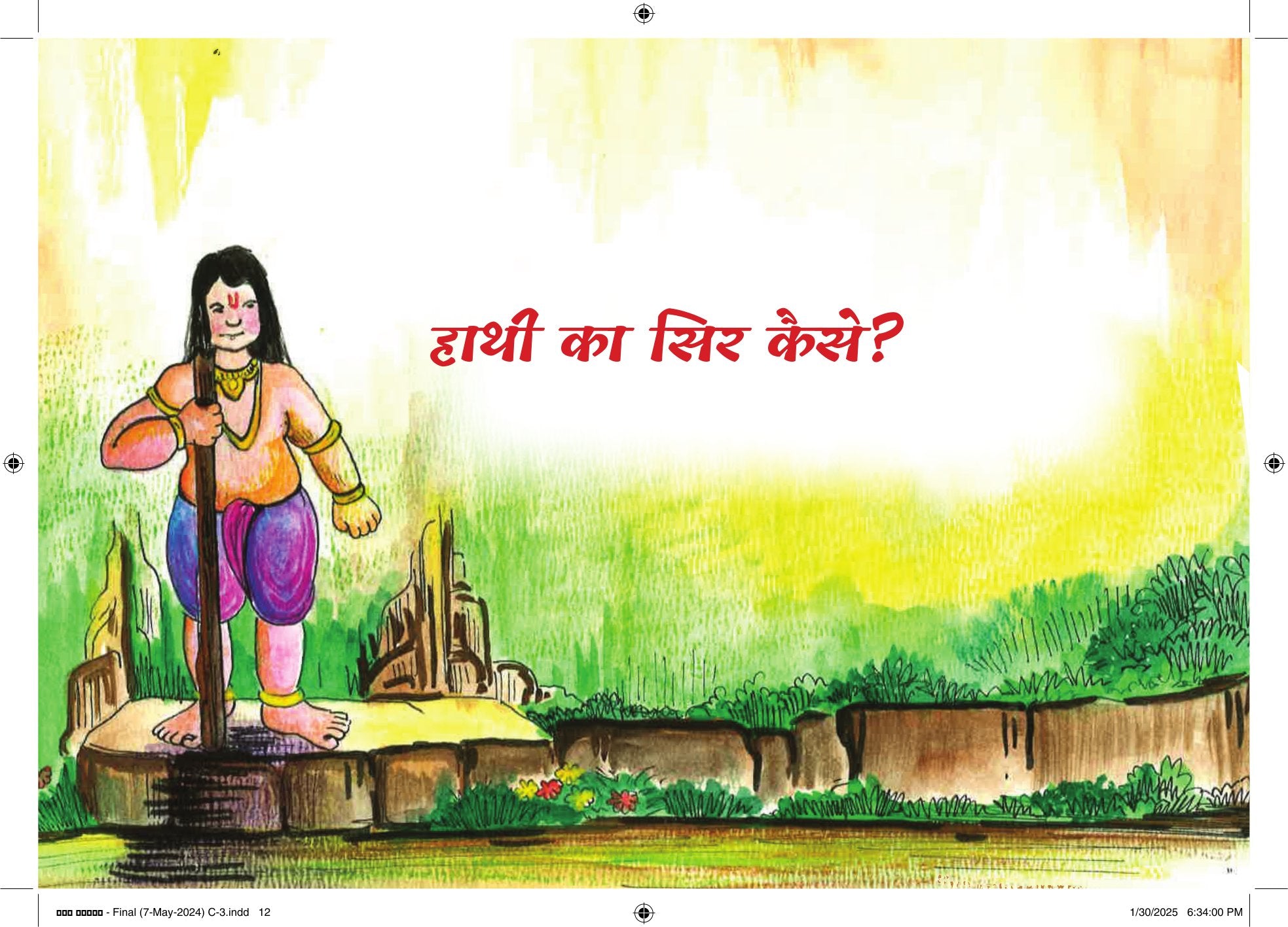 Baal Ganesh | बाल गणेश