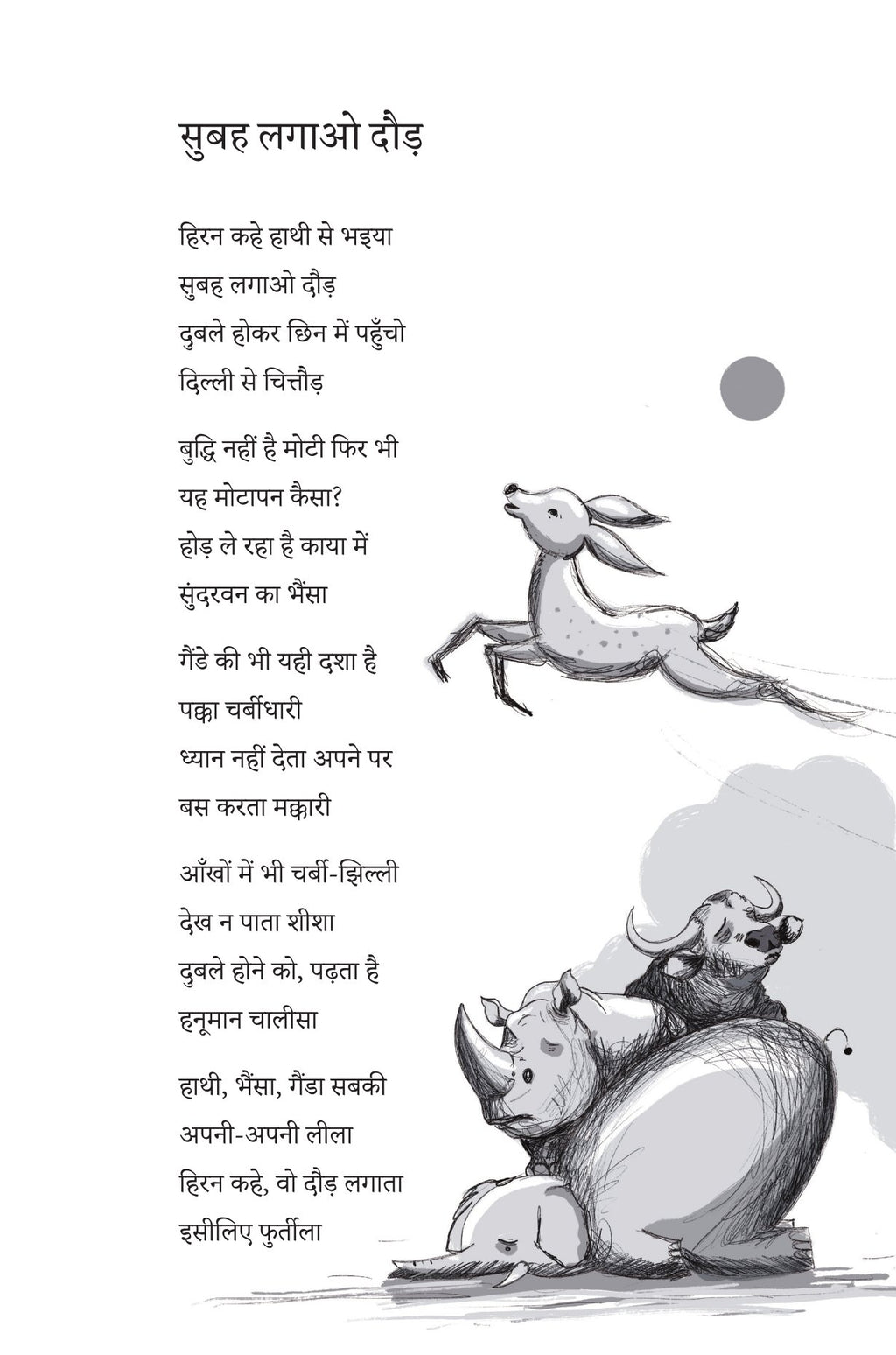 Chiya Ki Cycle | चिया की साइकिल