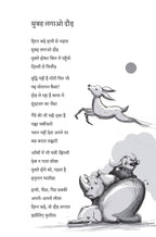 Chiya Ki Cycle | चिया की साइकिल