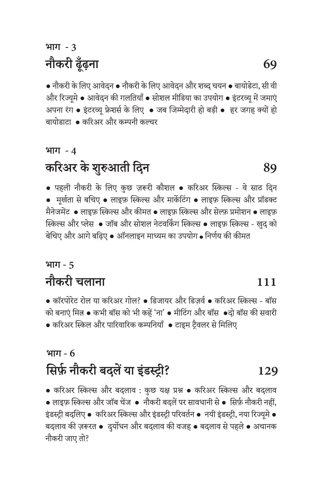 Life Skills for Career | लाइफ़ स्किल्स फ़ॉर करियर By Sushil Kumar Pare