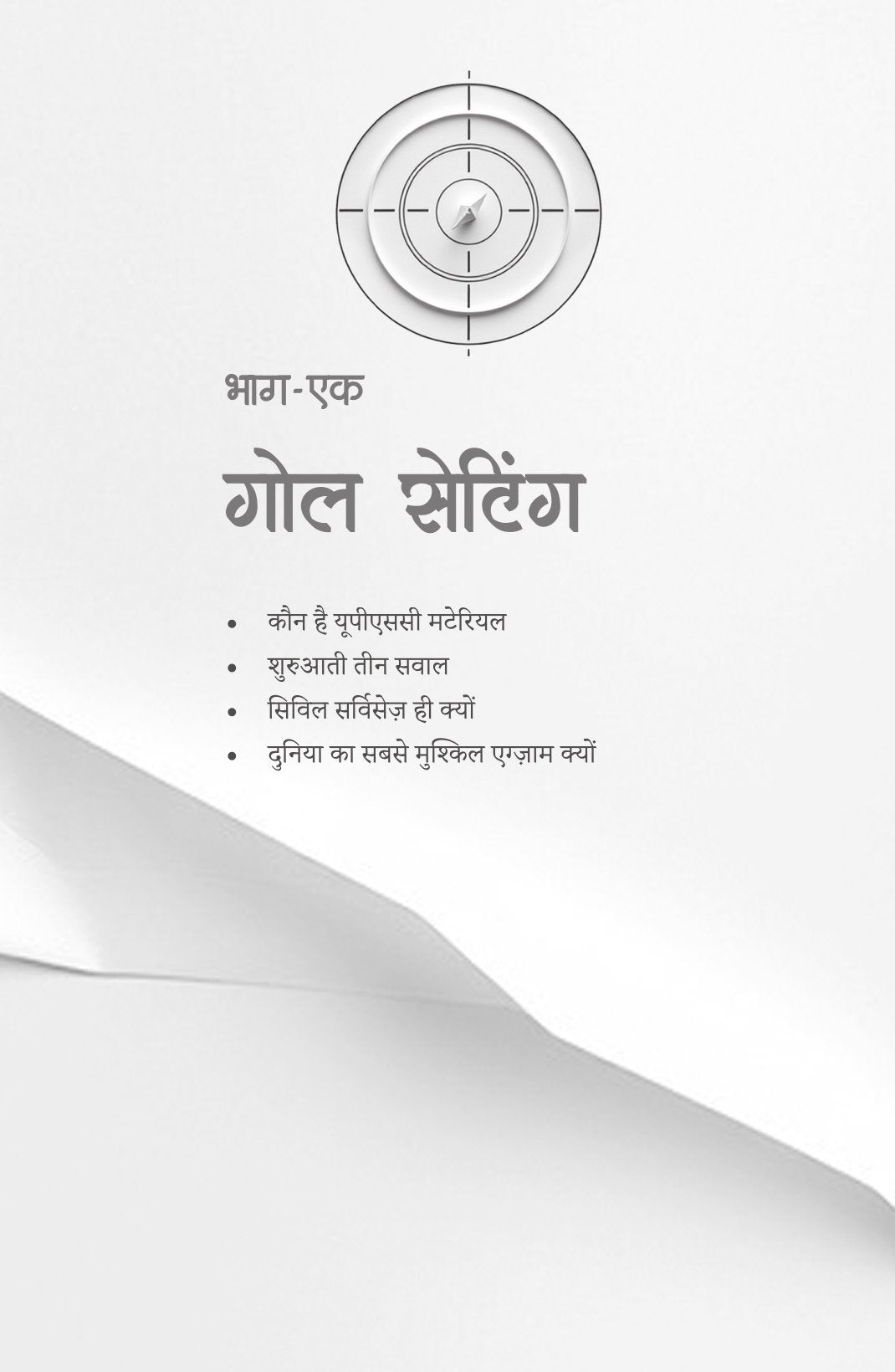 Look Around | लुक अराउंड By Vijender Chauhan