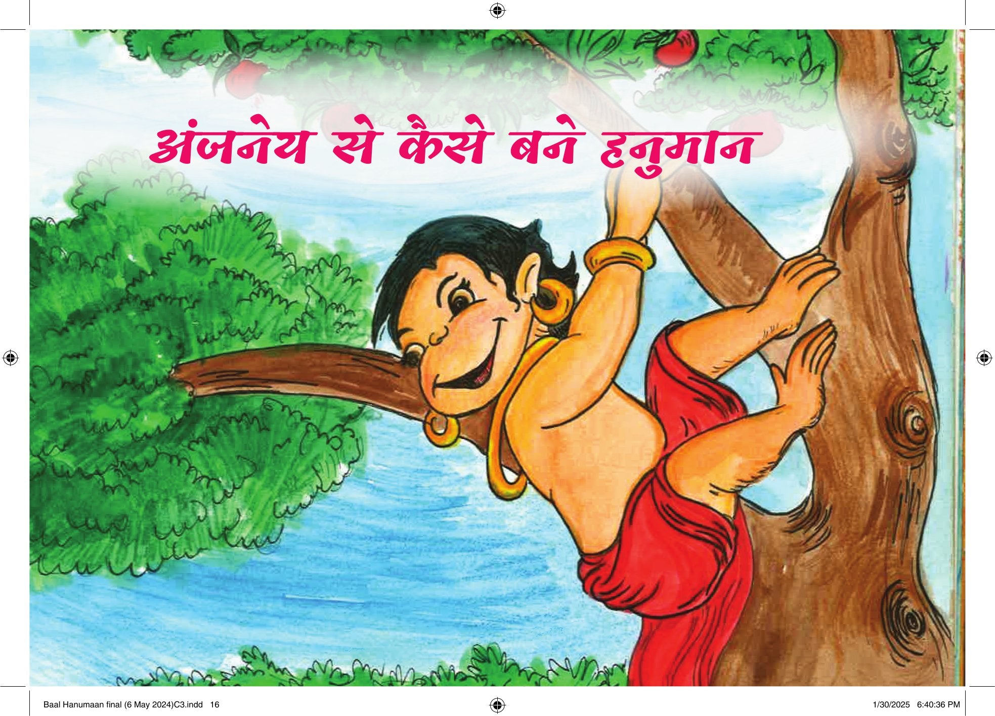 Baal Hanuman | बाल हनुमान