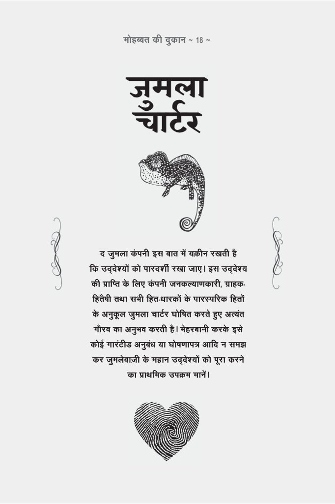 Mohabbat Ki Dukaan | मोहब्बत की दुकान