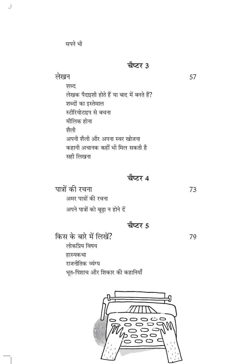Lekhak Kaise Banein | लेखक कैसे बनें By Ruskin Bond