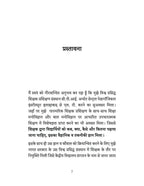 Upcharatmak Shikshan | उपचारात्मक शिक्षण By Ram Chandra